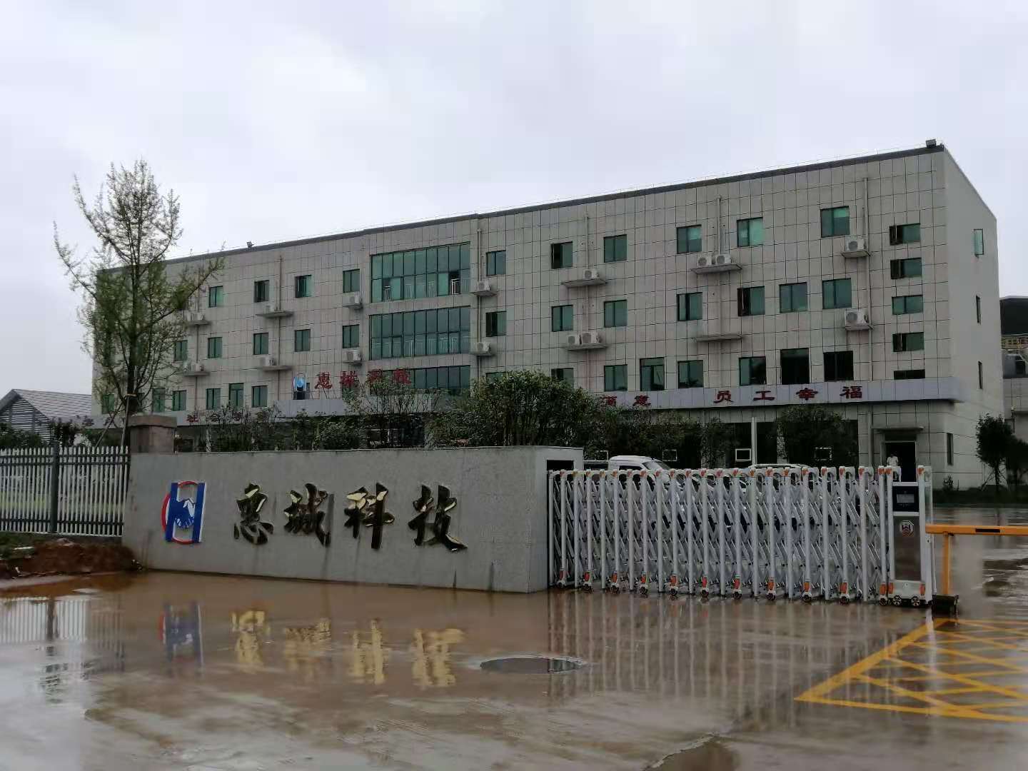 九江惠城環(huán)?？萍加邢薰? loading=