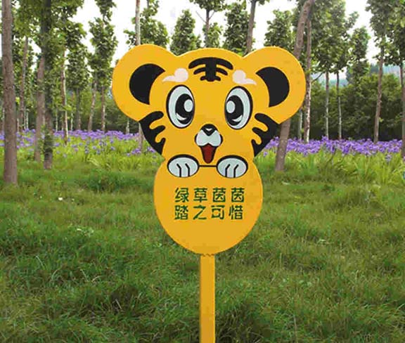愛護樹木的標牌