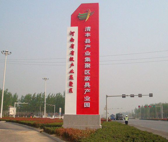 精神堡壘 清豐家具產業園