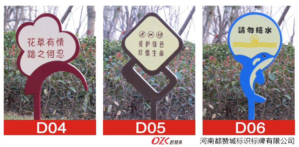 花草牌制作 溫馨提示牌 愛護花草的標識牌