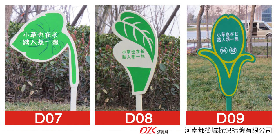 花草牌制作 溫馨提示牌 愛護花草的標識牌