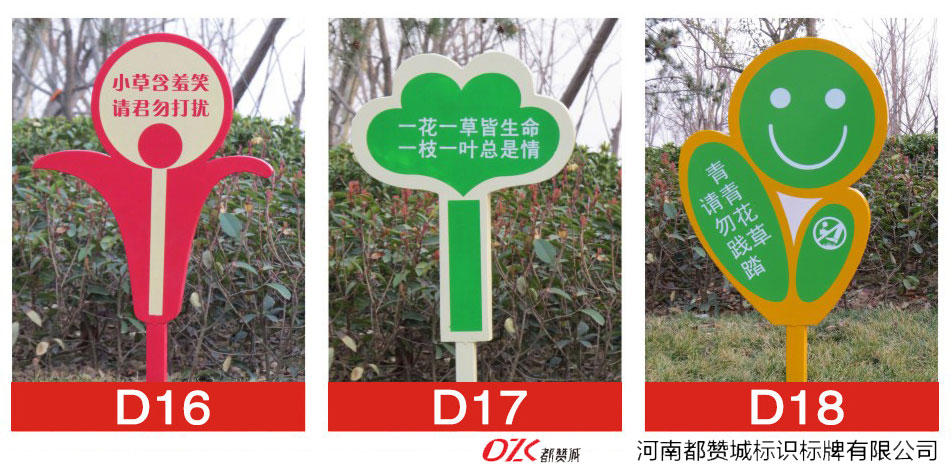 花草牌制作 溫馨提示牌 愛護花草的標識牌