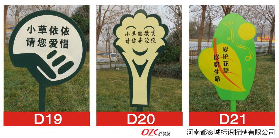 花草牌制作 溫馨提示牌 愛護花草的標識牌