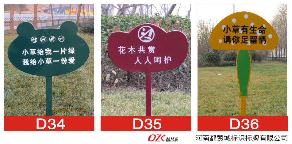 花草牌制作 溫馨提示牌 愛護花草的標識牌