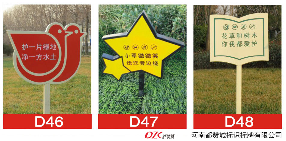 花草牌制作 溫馨提示牌 愛護花草的標識牌