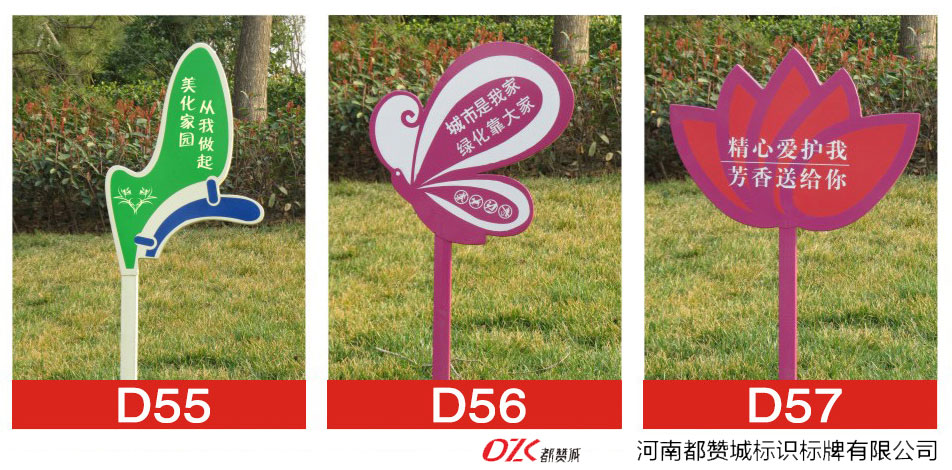 花草牌制作 溫馨提示牌 愛護花草的標識牌