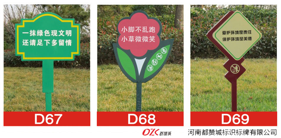 花草牌制作 溫馨提示牌 愛護花草的標識牌