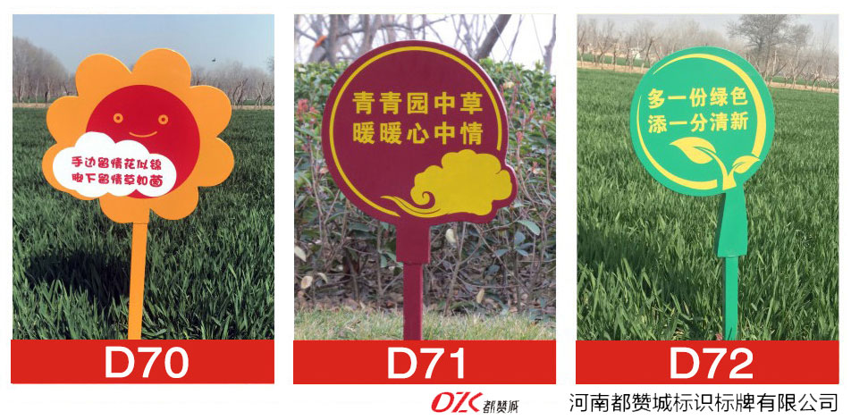 花草牌制作 溫馨提示牌 愛護花草的標識牌