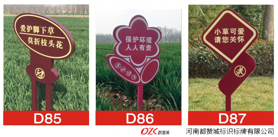 花草牌制作 溫馨提示牌 愛護花草的標識牌
