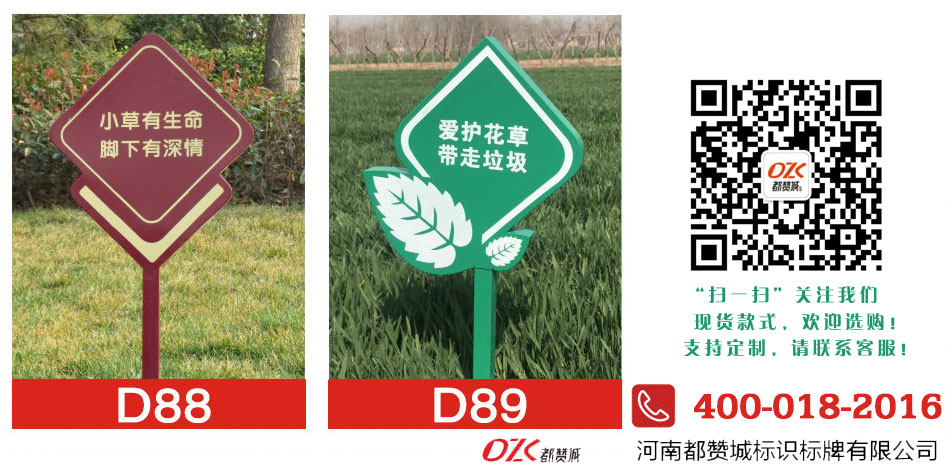 花草牌制作 溫馨提示牌 愛護花草的標識牌