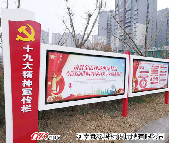 宣傳欄制作設計