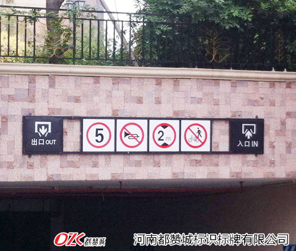 房地產標識標牌 小區地下停車場出入口