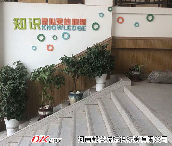 學校標識標牌 樓梯旁形象墻