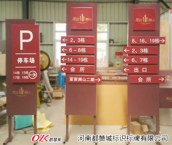 物業小區標識牌 小區指示牌