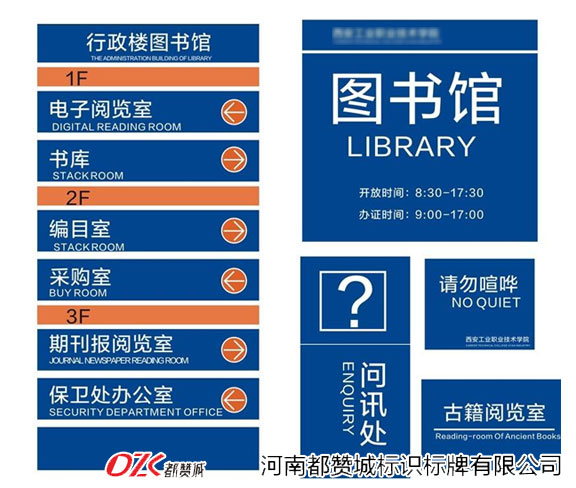圖書館標識標牌