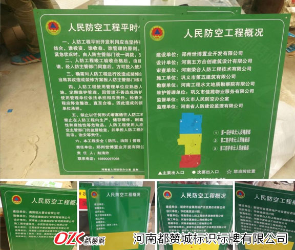 人防標(biāo)識標(biāo)牌