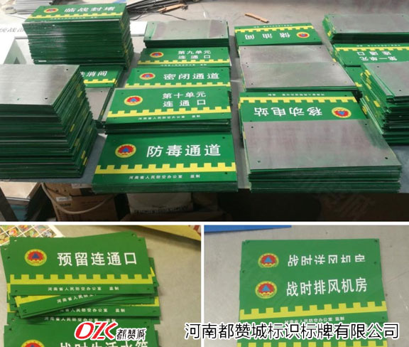 人防標(biāo)識標(biāo)牌