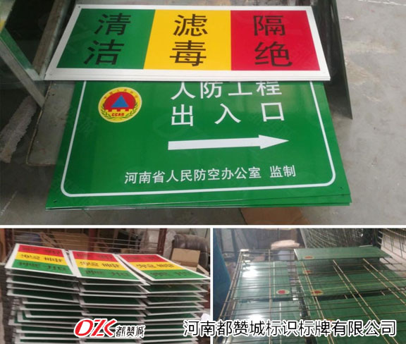 人防標(biāo)識標(biāo)牌