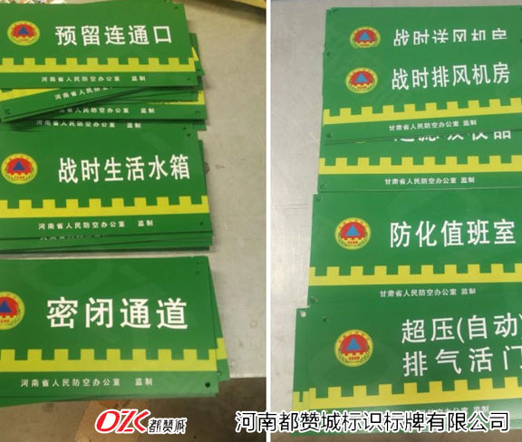 人防標(biāo)識標(biāo)牌