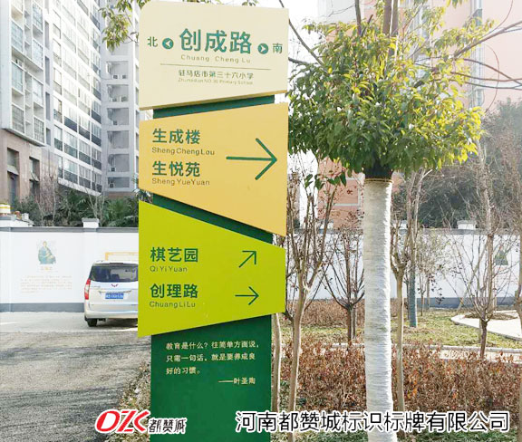 學校標牌 校園導視牌