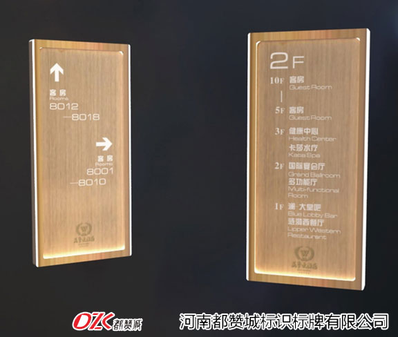 酒店標識標牌設計制作