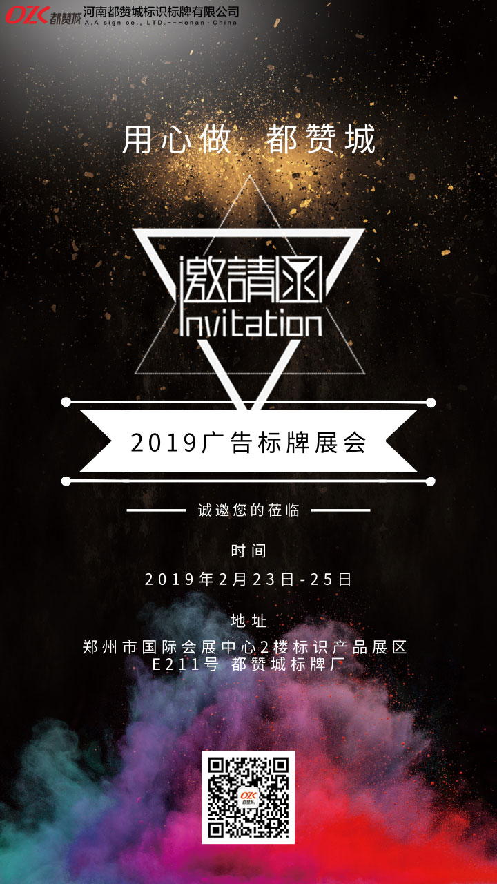 2019都贊城廣告標(biāo)牌展會(huì)海報(bào)