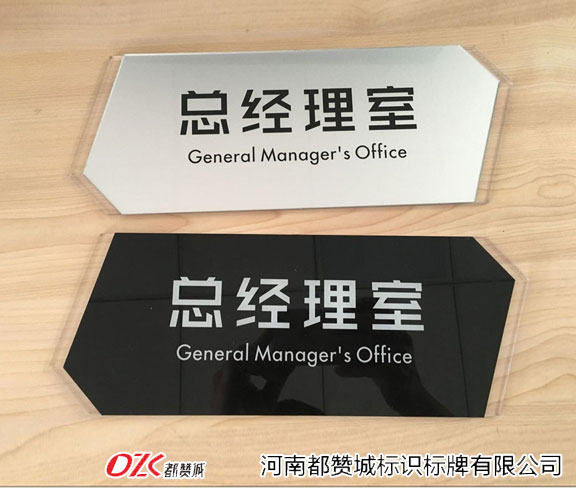 亞克力標(biāo)牌