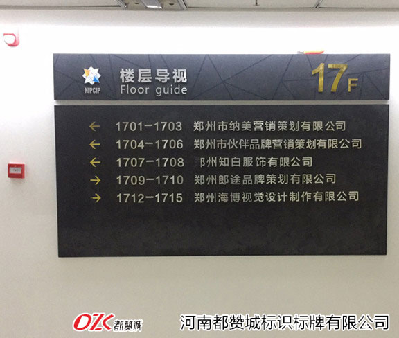 寫字樓樓層導視牌