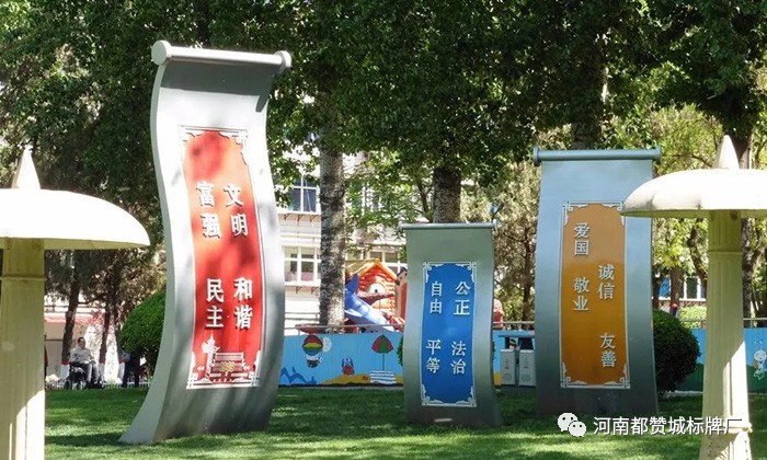 社會主義核心價值觀標牌 標識 標識牌設計