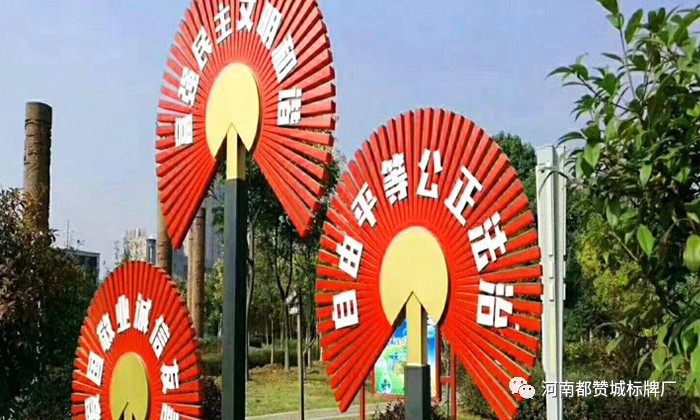 社會主義核心價值觀標牌 標識 標識牌設計制作