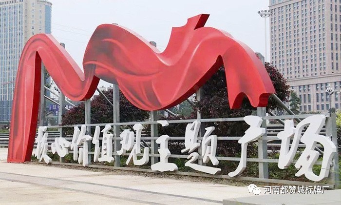 社會主義核心價值觀標牌 標識 標識牌設計制作