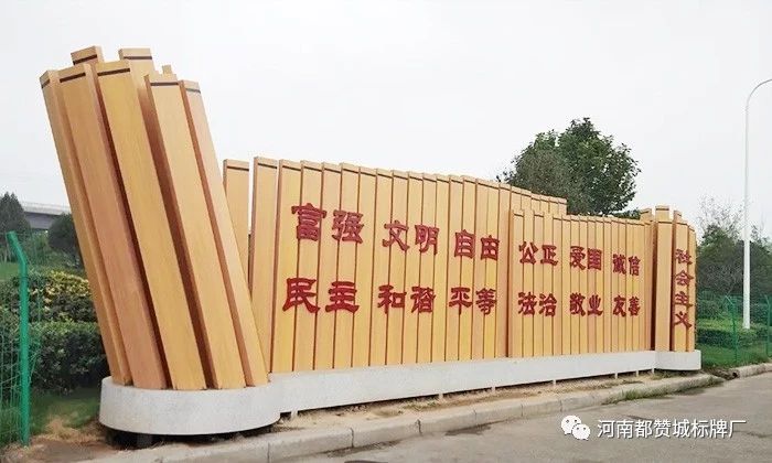 社會主義核心價值觀標牌 標識 標識牌設計制作