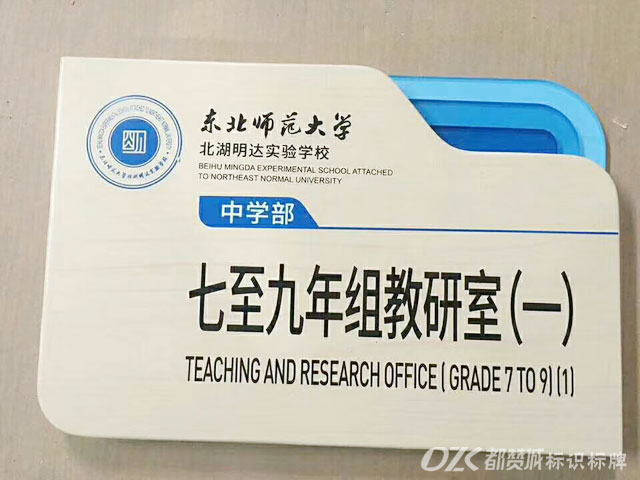 仿木紋標識標牌