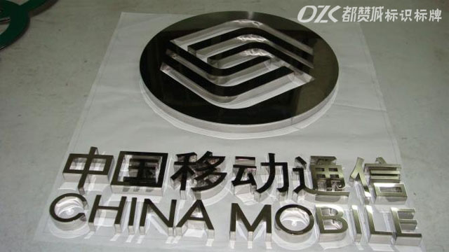 精品不銹鋼字 標識標牌