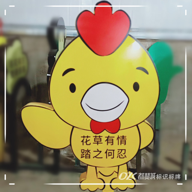 十二生肖卡通造型花草提示牌 雞