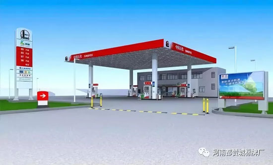 加油站標識標牌