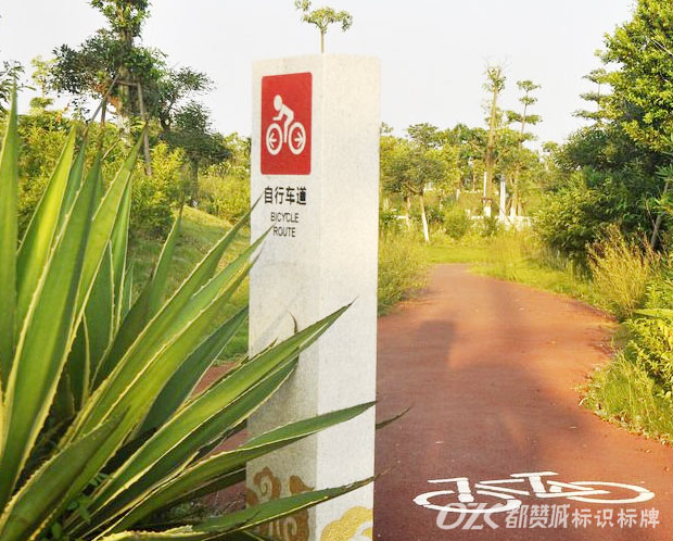 城市公園標(biāo)識