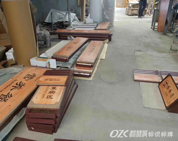 中醫院仿木紋標識標牌設計制作