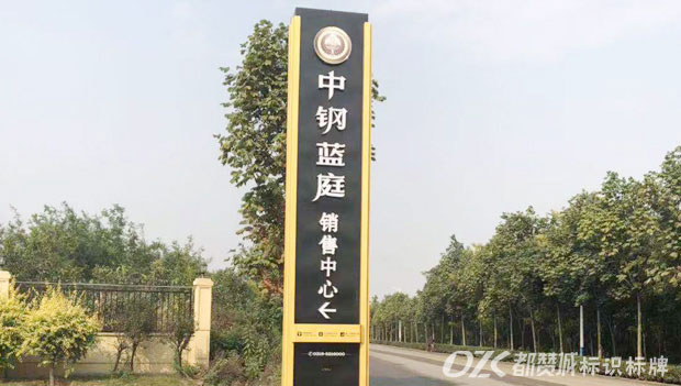 房地產(chǎn)標識標牌 精神堡壘