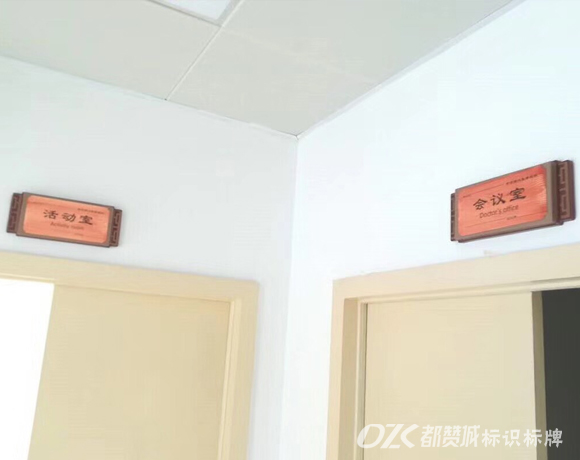 中醫院木紋系列標識標牌