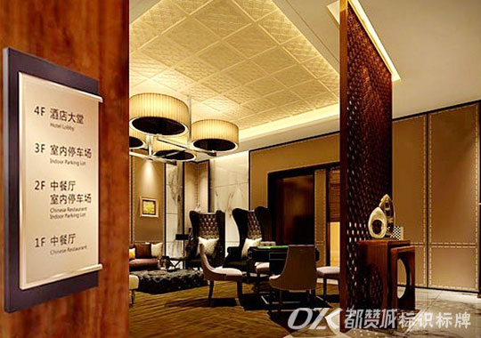 酒店標識系統(tǒng) 酒店標識標牌制作設計