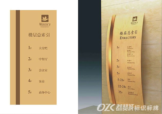 酒店標識系統(tǒng) 酒店標識標牌制作設計