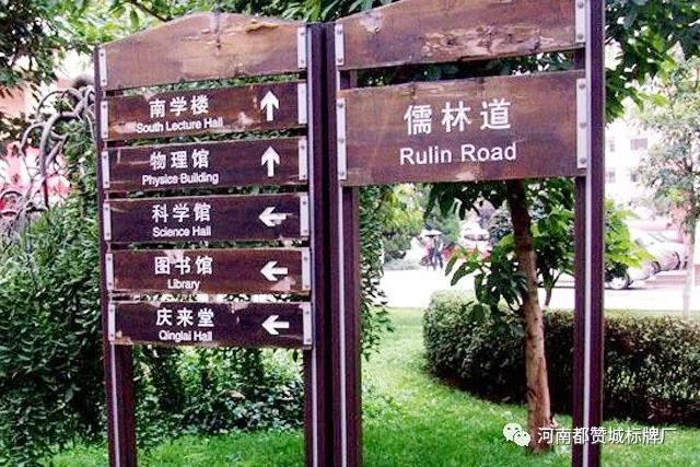 校園標識標牌
