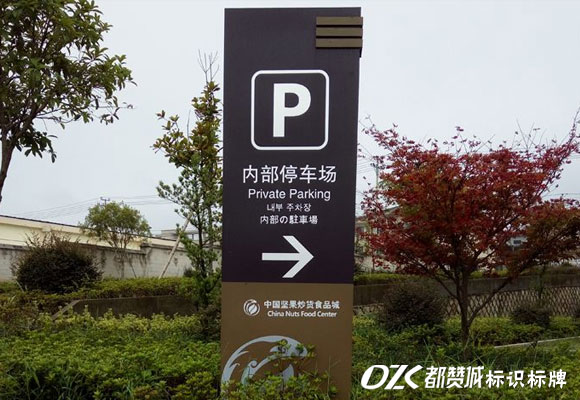 商業物業標識標牌