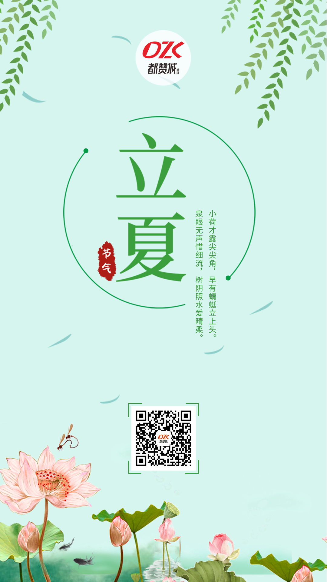 傳統(tǒng)二十四節(jié)氣 立夏