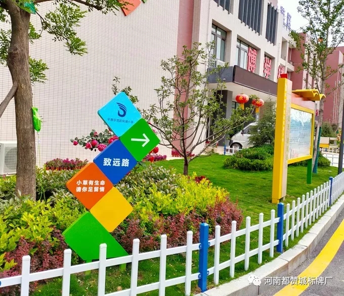 【都贊城標牌制作案例】平原示范區鳳湖小學