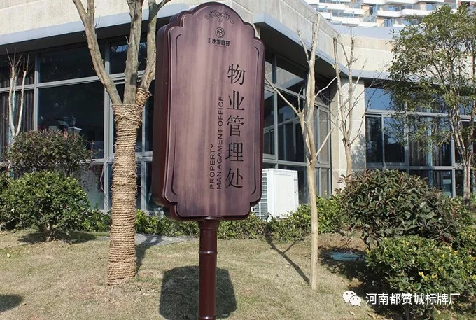 小區標識牌