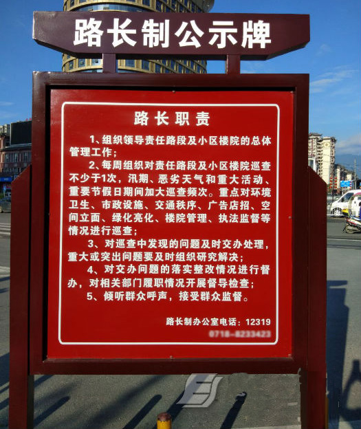 路長制、街長制標識標牌 路長制、街長制公示牌告示牌制作