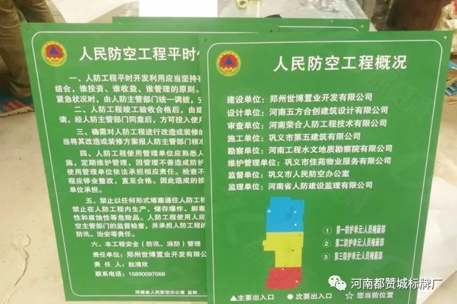 人防標識標牌 人民防空工程標牌