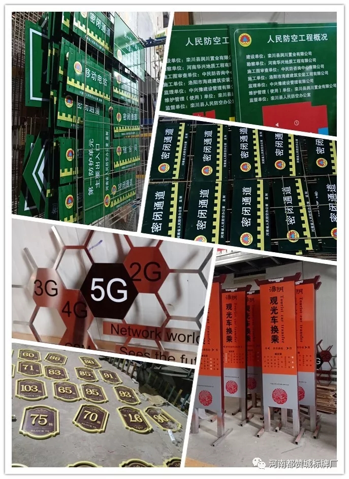 都贊城標(biāo)識標(biāo)牌制作案例